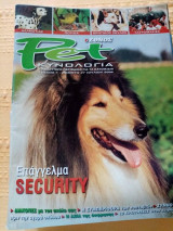 Έθνος Pet Κυνολογία, Τεύχος 7, 27 Ιουλίου 2006