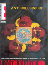 Περιοδικό Ε Νο 453
