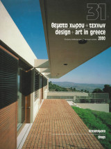 Θέματα χώρου και τεχνών, τέυχος 31, 2000