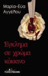 Έγκλημα σε χρώμα κόκκινο