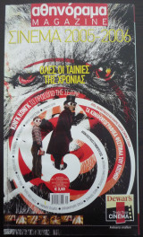 Αθηνόραμα magazine σινεμά 2005-2006