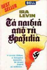 Τα παιδιά από τη Βραζιλία