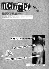 Το Παπάρι #11 (1992)