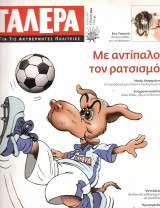 Γαλέρα για τις Ακυβέρνητες Πολιτείες τεύχος 22