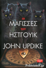 ΟΙ ΜΑΓΙΣΣΕΣ ΤΟΥ ΗΣΤΓΟΥΙΚ