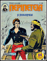 Περιπέτεια τεύχος #1224 (320): Λοχαγός Μαρκ - Η πολυορκία