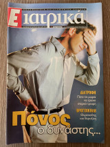 Ε Ιατρικά Tεύχος 45