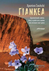 Γιανκεα