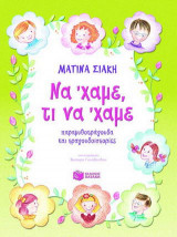 Να 'χαμε τι να 'χαμε