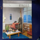 Περιοδικό Ζυγός, τεύχος 15-17