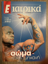 Ε Ιατρικά Tεύχος 110
