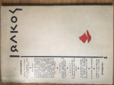 Ιωλκός Νο 3 (Ιούνιος 1966)