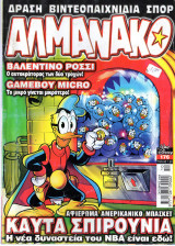 Αλμανάκο 176