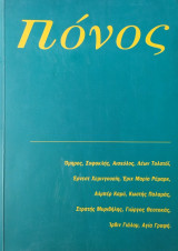 Πόνος