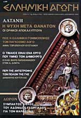 ΕΛΛΗΝΙΚΗ ΑΓΩΓΗ Τ.15/68 ΔΕΚΕΜΒΡΙΟΣ 2002