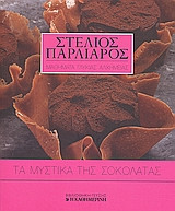 Τα μυστικά της σοκολάτας