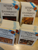 Ιστορία του ελληνικού έθνους