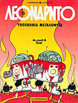 ΥΠΟΧΘΟΝΙΑ ΜΕΓΑΛΟΦΥΙΑ