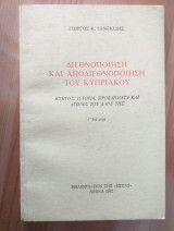 Διεθνοποίηση Και Αποδιεθνοποίηση Του Κυπριακού