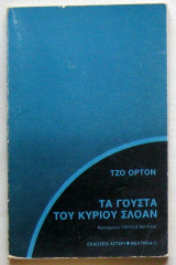 Τα γούστα του κυρίου Σλόαν