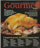 Gourmet - Οι γεύσεις του Δεκεμβρίου: 5 γιορτινά μενού, 20 εντυπωσιακά πιάτα