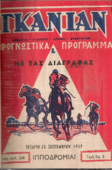Γκανιάν, Αρ.φύλλου 248-262, 25 Σεπτεμβρίου 1957 - 10 Νοεμβρίου 1957