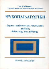 Ψυχοπαιδαγωγική