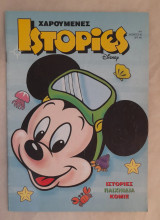 Χαρούμενες Ιστορίες Disney τεύχος 74