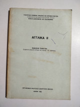 Αγγλικά 2
