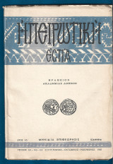 Ηπειρώτικη εστία 161-162-163