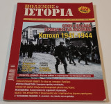 Πόλεμος και Ιστορία 158