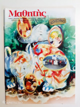 Μαθητής τεύχος 328 Απρίλιος 2000