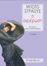 Η αφιέρωση