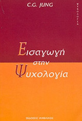 ΕΙΣΑΓΩΓΗ ΣΤΗ ΨΥΧΟΛΟΓΙΑ