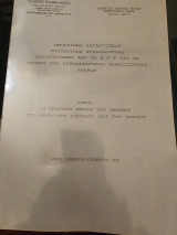 Η πρωϊμος εποχή του χαλκού στο χώρο του Αιγαίου και του Ιονίου