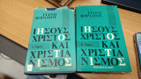 Ιησούς Χριστός και Χριστιανισμός (Α΄ & Β΄ Τόμος)