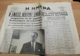 Η Ημέρα αρ. 3793