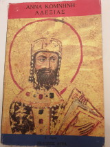 Αλεξιάς