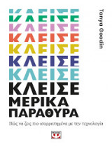 Κλείσε μερικά παράθυρα