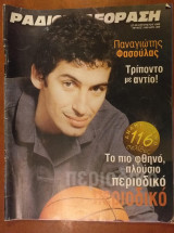 Περιοδικό Ραδιοτηλεόραση τεύχος 1488