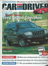 Car and Driver τεύχος 112 (3/1999)