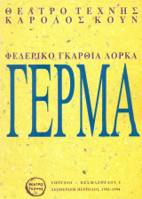 Γέρμα. Θέατρο Τέχνης 1993-1994 (πρόγραμμα με όλο το κείμενο της παράστασης).