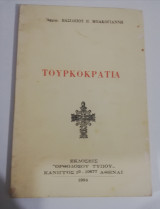 Τουρκοκρατία