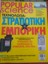 Popular science τευχος Αυγουστος 2004