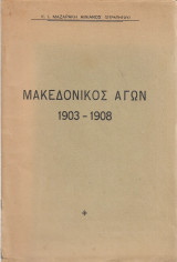 Μακεδονικός Αγών 1903-1908