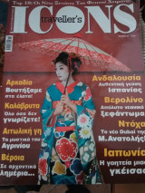 Icons Travellers νοεμβριος '09