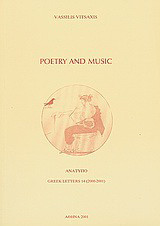 Poetry and music: ανάτυπο