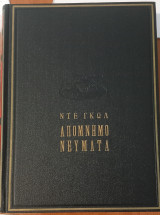 Απομνημονεύματα Ντε Γκωλ