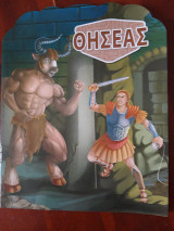 Θησέας