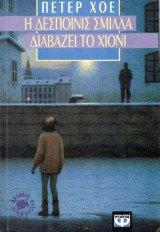 Η δεσποινις σμιλλα διαβαζει το χιονι